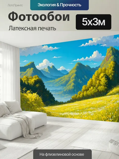 500 × 300 см · Латексная печать