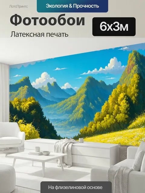600 × 300 см · Латексная печать