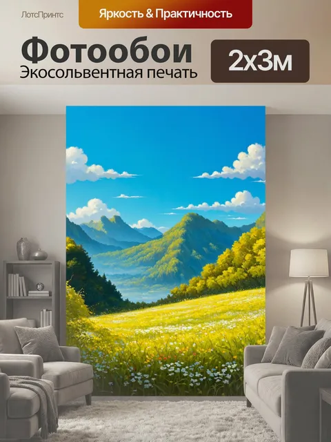 200 × 300 см · Экосольвентная печать