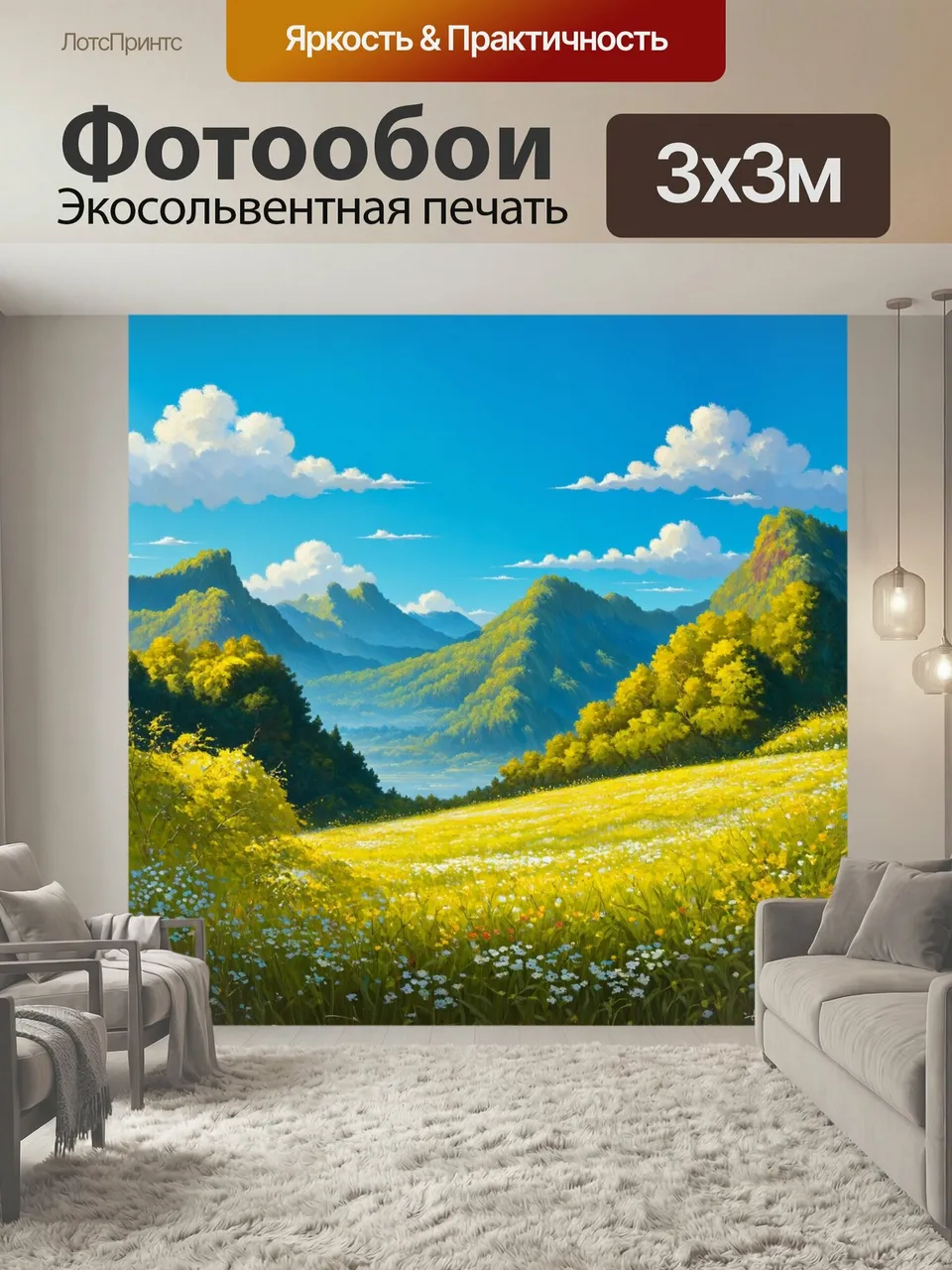 Фотообои Горы, покрытые зеленью и цветами на фоне голубого неба в летний день. стиль: реализм с акцентом на ве…