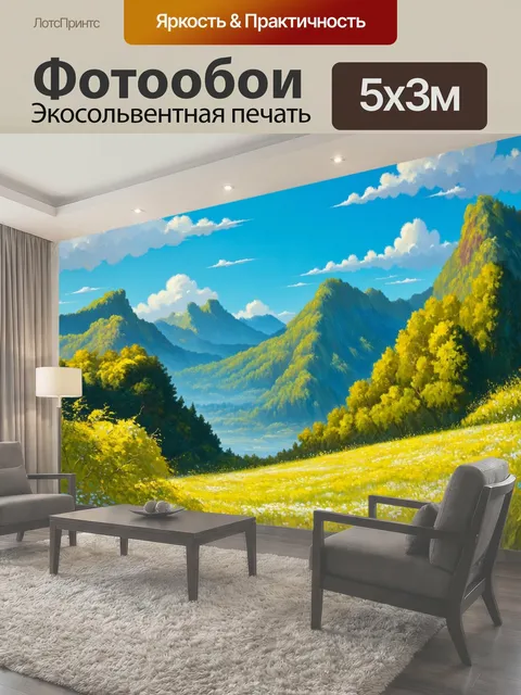 500 × 300 см · Экосольвентная печать