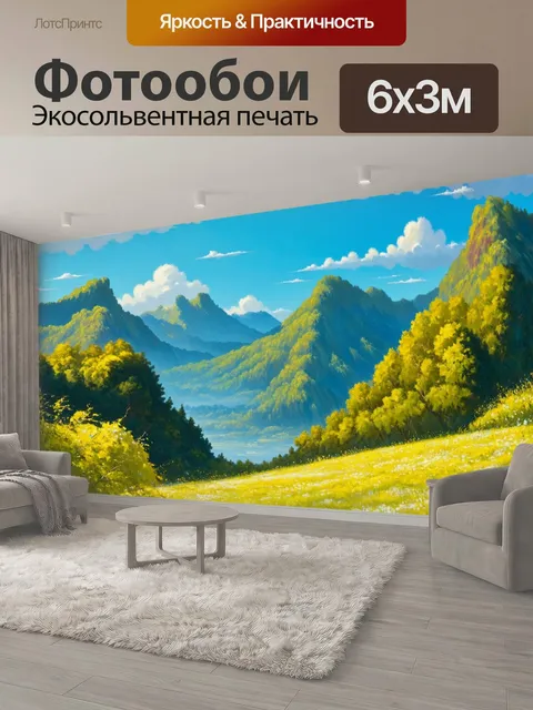 600 × 300 см · Экосольвентная печать