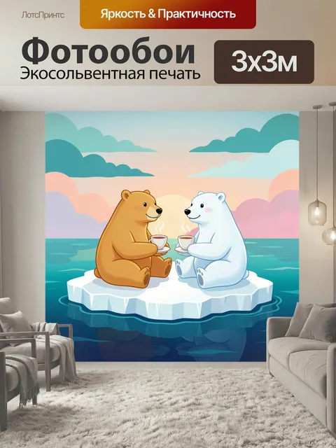 Фотообои Полярные медведи с горячим чаем