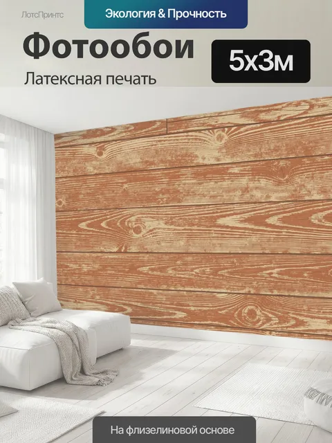 500 × 300 см · Латексная печать