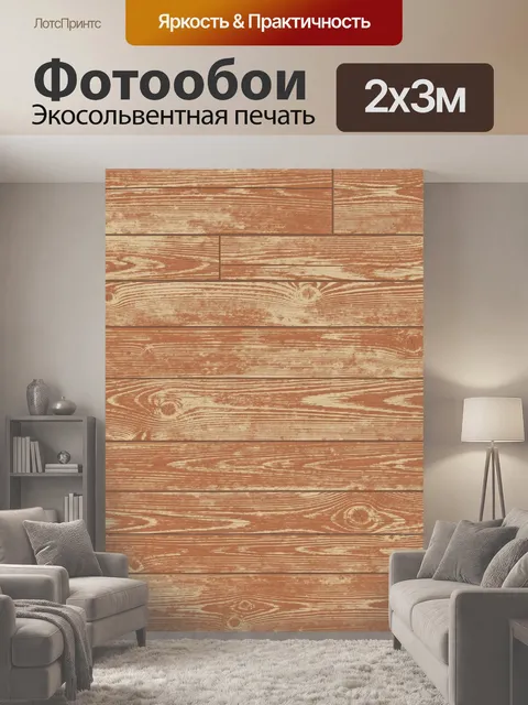 200 × 300 см · Экосольвентная печать
