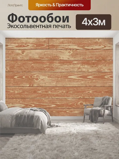 400 × 300 см · Экосольвентная печать