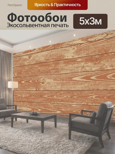 500 × 300 см · Экосольвентная печать
