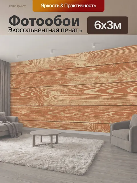 600 × 300 см · Экосольвентная печать