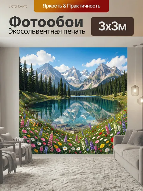 Фотообои Горное озеро с цветущим лугом