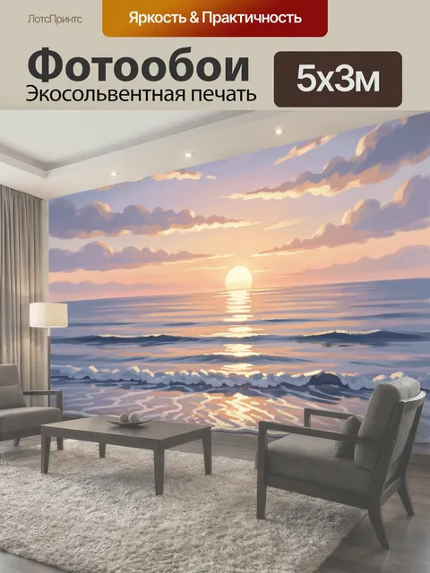 Фотообои Морской закат с облаками