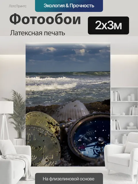 200 × 300 см · Латексная печать
