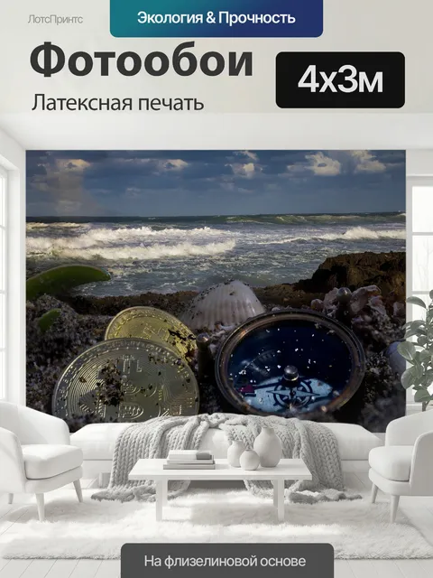 400 × 300 см · Латексная печать