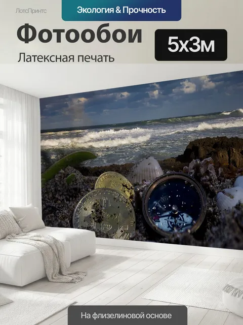 500 × 300 см · Латексная печать