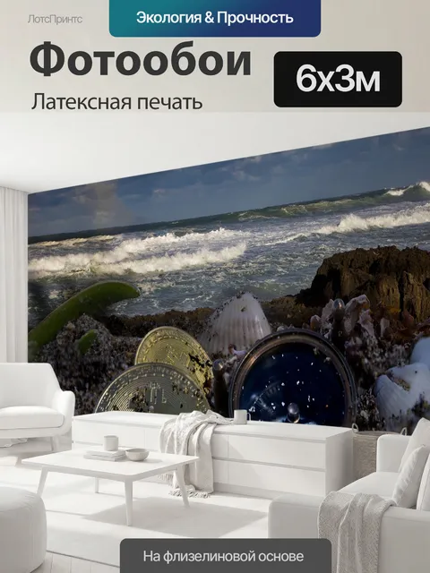 600 × 300 см · Латексная печать