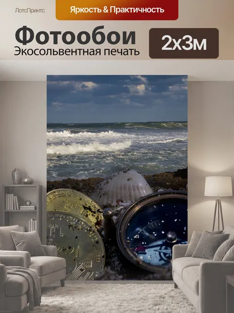 200 × 300 см · Экосольвентная печать