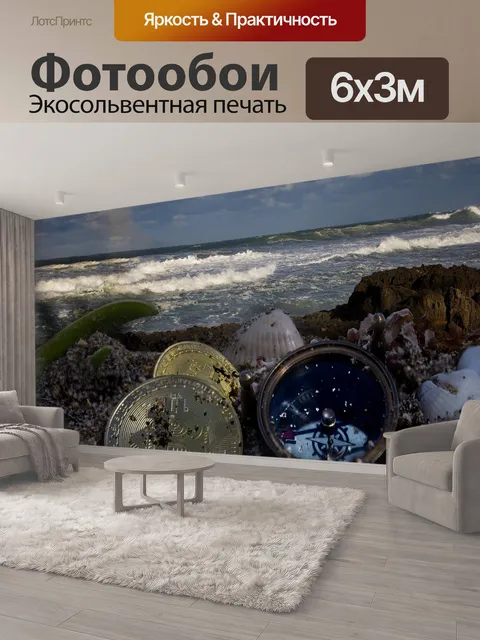 600 × 300 см · Экосольвентная печать