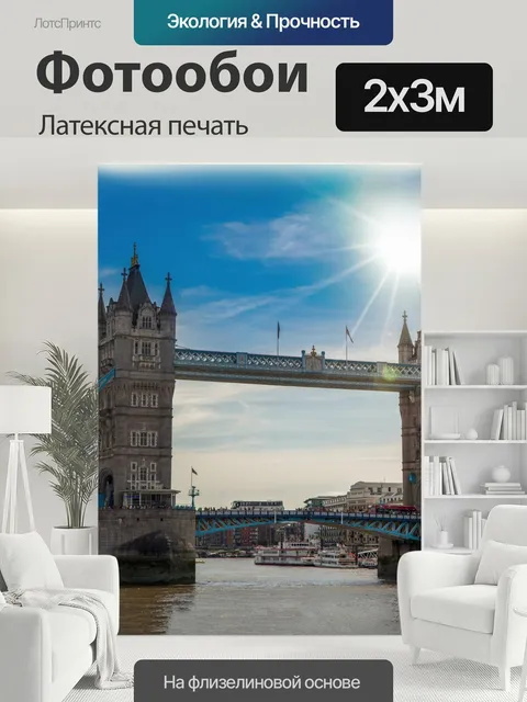 200 × 300 см · Латексная печать