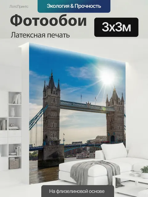 300 × 300 см · Латексная печать