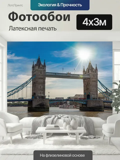 400 × 300 см · Латексная печать