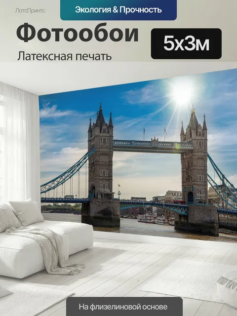500 × 300 см · Латексная печать