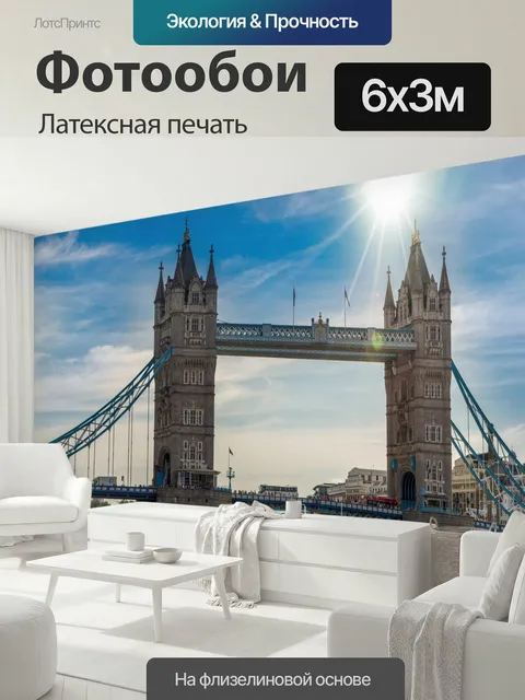 600 × 300 см · Латексная печать