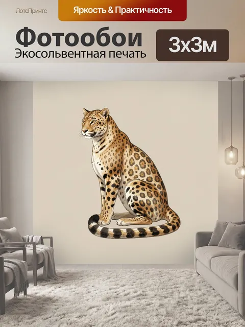 Фотообои Леопард в сидячей позе. Изящная акварельная иллюстрация хищной кошки с пятнистой шерстью, мягкие бежево-корич…