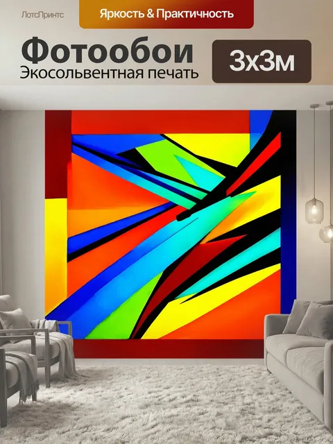 Фотообои Абстракция в стиле кубизм, представляющие собой динамичные формы, передающие скорость и движение