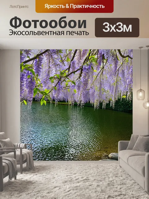 Фотообои Волшебное озеро с зеркальной гладью воды, окруженное цветущими ветвями сиреневого глицинии