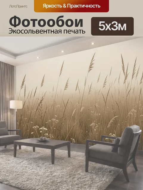 Фотообои Туманный луг с сухими травами