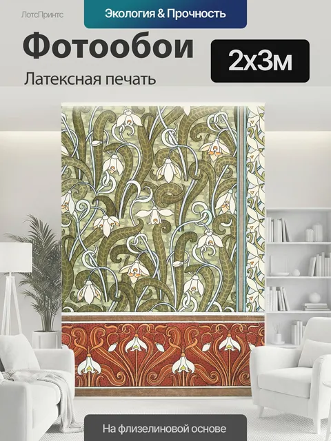 200 × 300 см · Латексная печать
