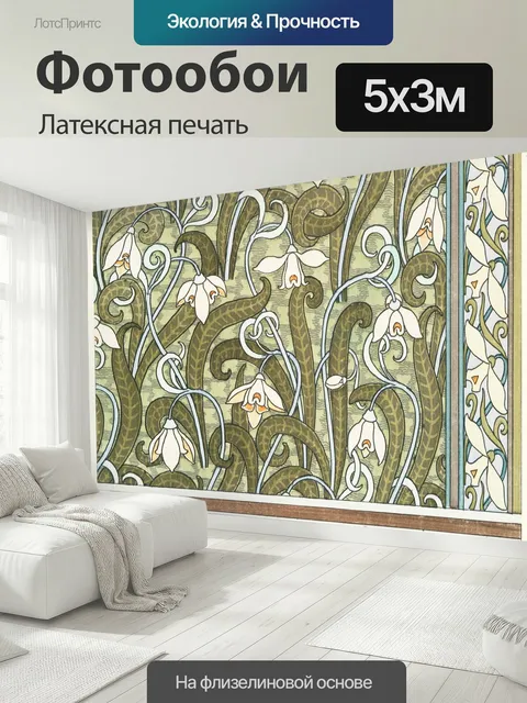 500 × 300 см · Латексная печать