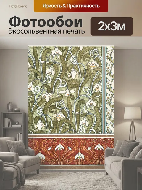 200 × 300 см · Экосольвентная печать