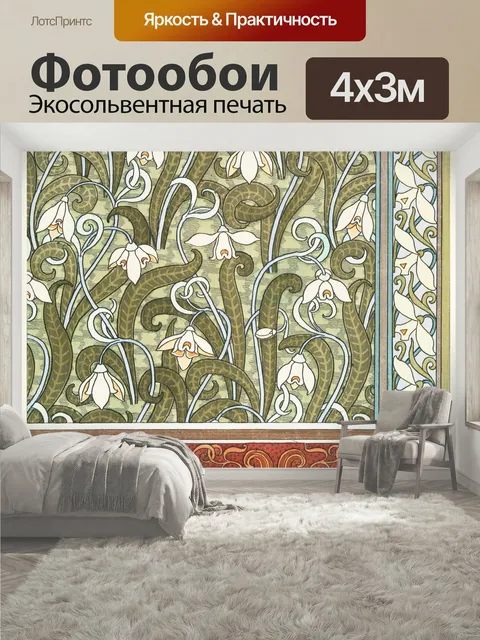400 × 300 см · Экосольвентная печать