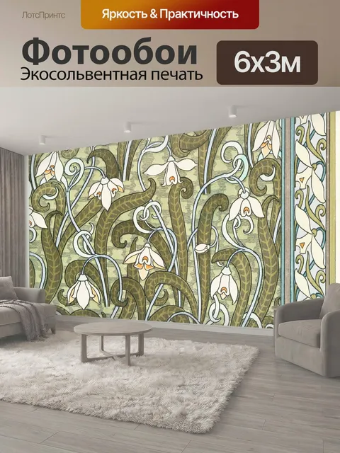 600 × 300 см · Экосольвентная печать