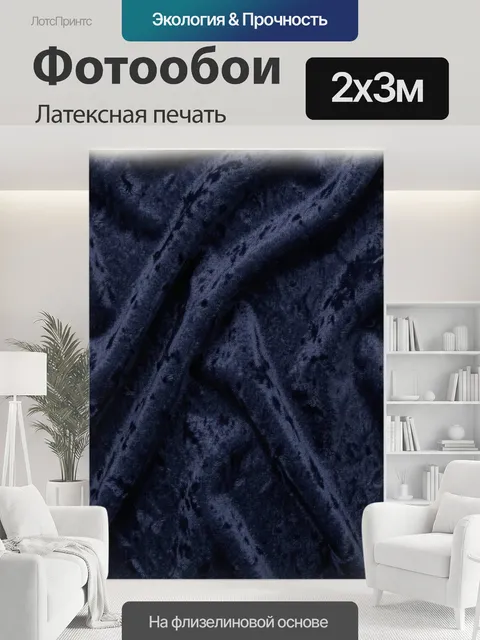 200 × 300 см · Латексная печать
