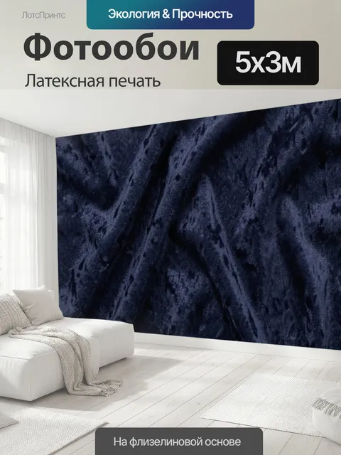 500 × 300 см · Латексная печать