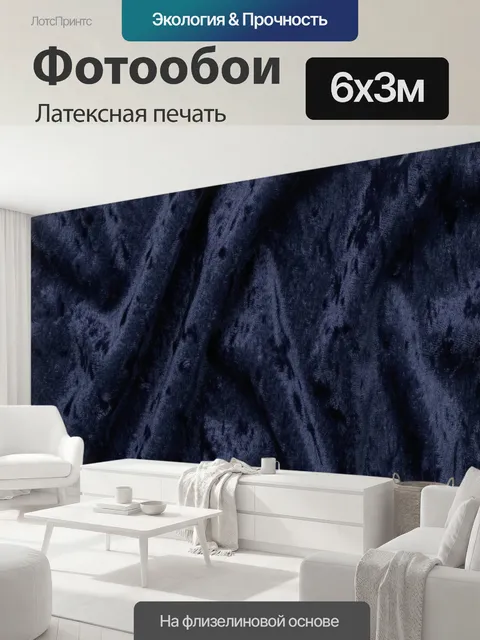 600 × 300 см · Латексная печать