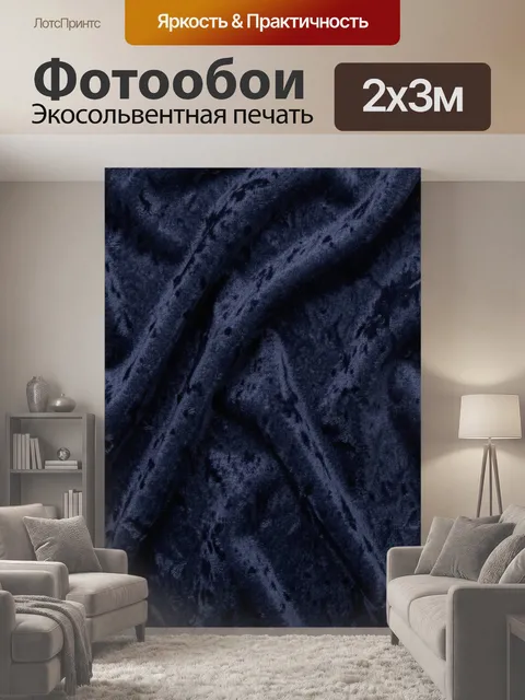 200 × 300 см · Экосольвентная печать