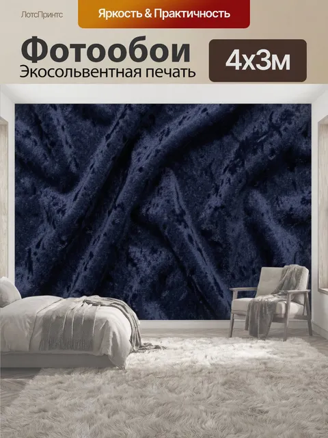 400 × 300 см · Экосольвентная печать