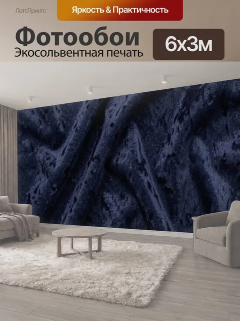 600 × 300 см · Экосольвентная печать