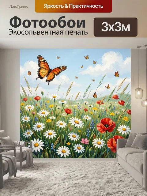 Фотообои Летний луг с бабочками. Яркая цветочная поляна в нежной живописной манере: ромашки, маки и полевые травы под …
