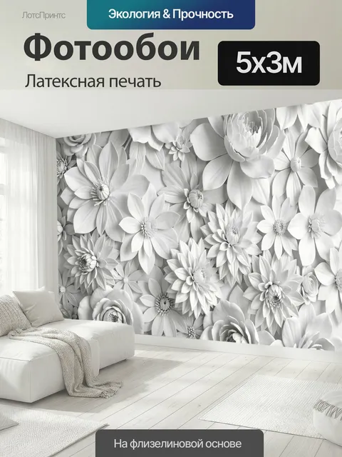 500 × 300 см · Латексная печать