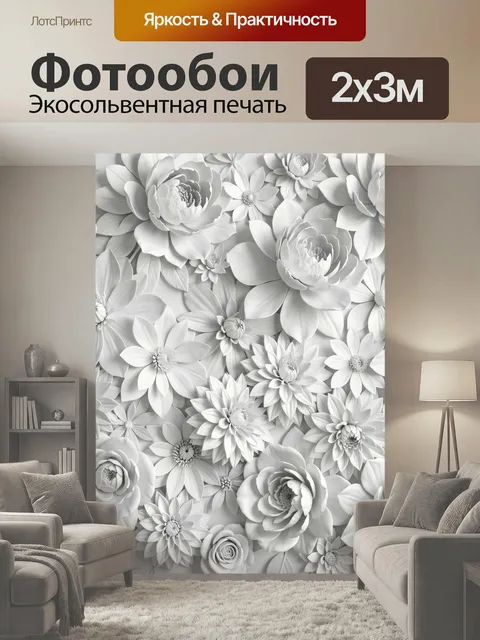 200 × 300 см · Экосольвентная печать