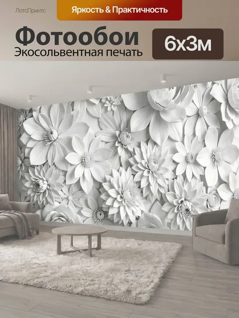 600 × 300 см · Экосольвентная печать