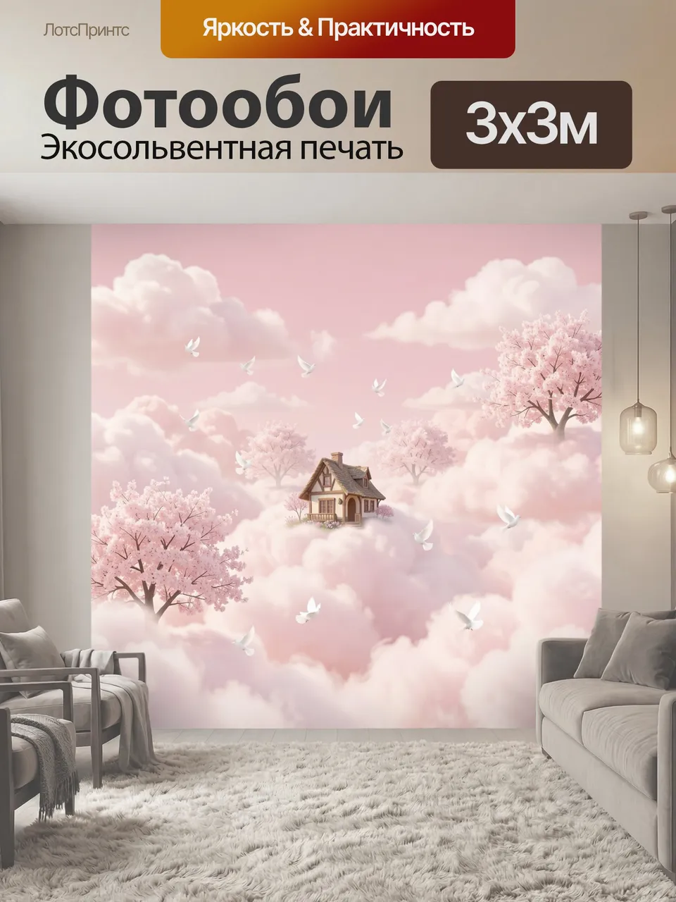 Фотообои Домик в розовых облаках и цветущих садах. Уютный дом среди пушистых облаков, розовые сакуры и белые п…
