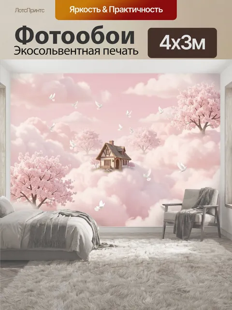 400 × 300 см · Экосольвентная печать