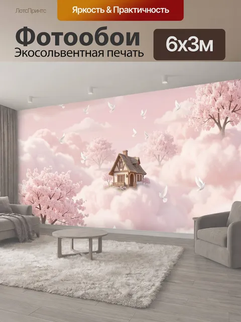 600 × 300 см · Экосольвентная печать