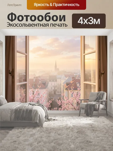 400 × 300 см · Экосольвентная печать