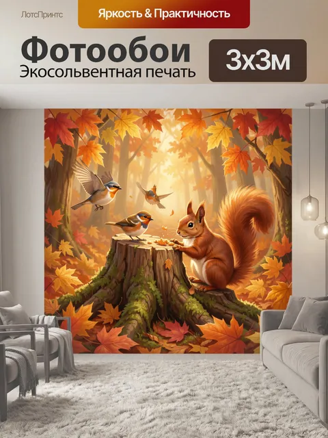 Фотообои Лесные звери в осеннем лесу
