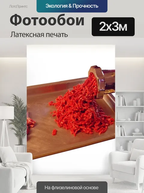 200 × 300 см · Латексная печать